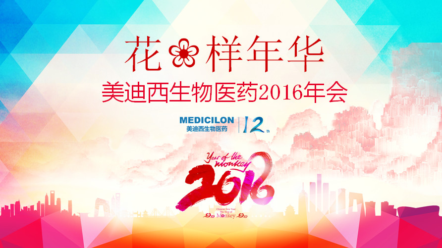 名堂年华，，，，，玩彩网正青春——玩彩网12周年庆年会