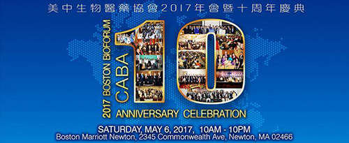 玩彩网将拜见CABA2017年会暨十周年庆典