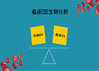 玩彩网临床BE生物剖析服务