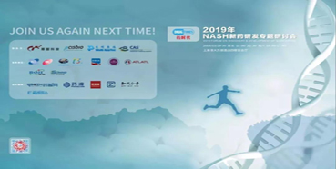 玩彩网将参展2019年NASH新药研发专题钻研会