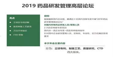 聚会预告：玩彩网受邀加入2019药品研发治理高层论坛培训
