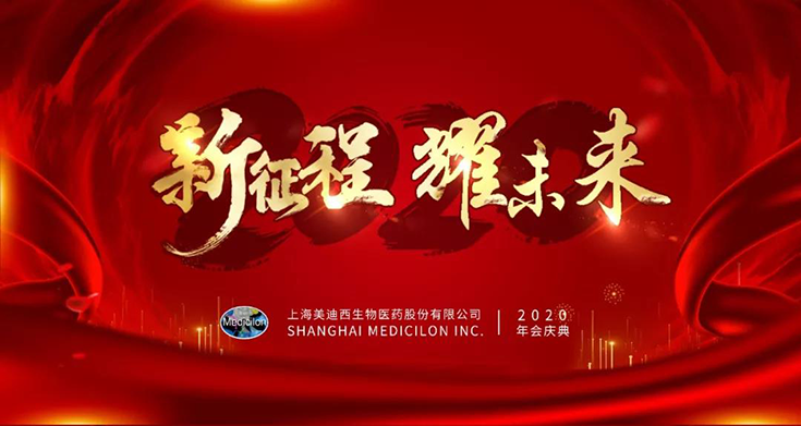 玩彩网2020年年会