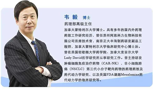 玩彩网药理部高级主任韦毅博士