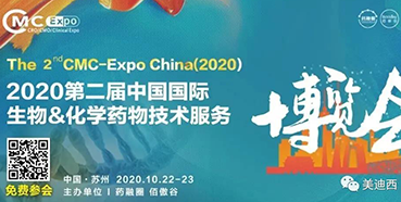 第二届中国国际生物&化学药物手艺服务博览会