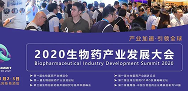 【聚会预告】玩彩网受邀加入2020BPID生物药工业生长大会