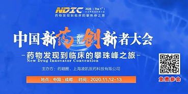 【聚会预告】玩彩网受邀加入2020中国新药立异者大会