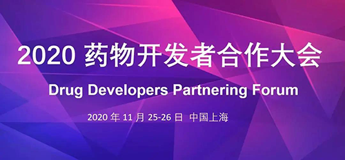 玩彩网受邀加入2020药物开发者相助大会