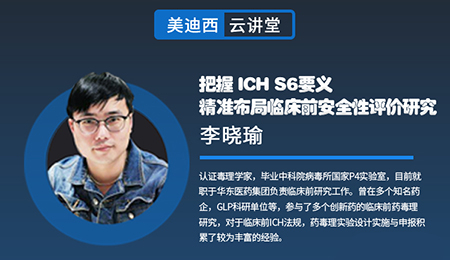 【云课堂】掌握ICHS6要义，，，，，，精准结构临床前清静性评价研究
