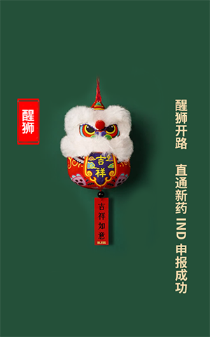 醒狮开路，，，，直通新药IND申报乐成