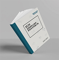 精编《ICH指导原则之新药研发清静性篇》-玩彩网