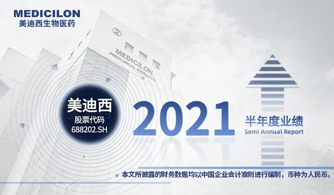 2021年玩彩网半年报来了！