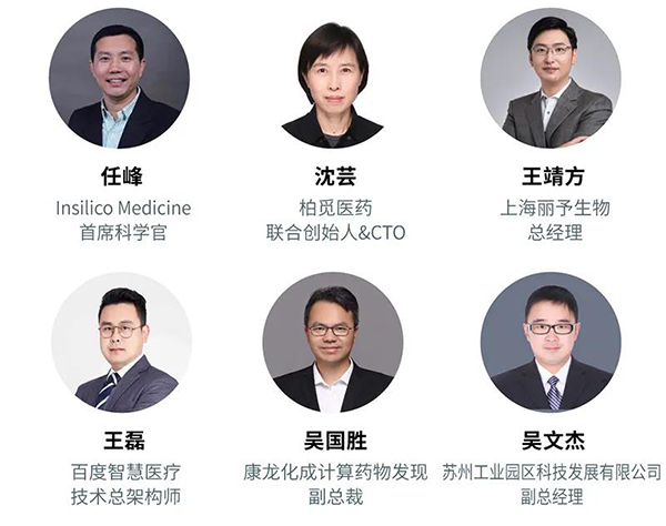“AI赋能医疗，，，，，，相助共筑未来”聚会嘉宾
