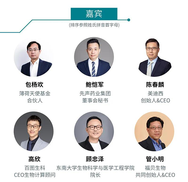 “AI赋能医疗，，，，，，相助共筑未来”聚会嘉宾