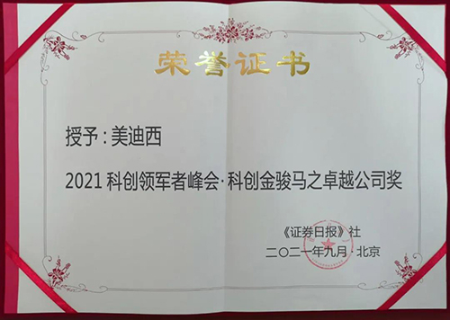 玩彩网荣膺2021科创领军者峰会“科创金骏马之卓越公司奖”