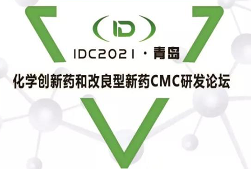 IDC2021—玩彩网在青岛期待您的到来!