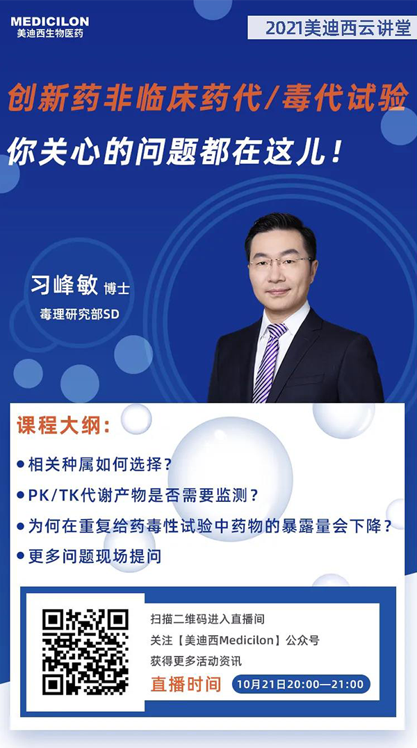 玩彩网毒理研究部SD 习峰敏博士