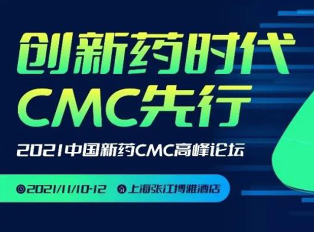 玩彩网王晋博士邀您加入上海张江第二届中国新药CMC岑岭论坛