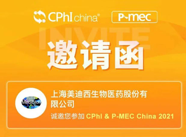 2021 CPhI China，，，玩彩网诚邀您莅临（一）