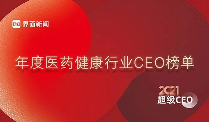 玩彩网首创人& CEO陈春麟博士获评“2021年度医药康健行业超等CEO”