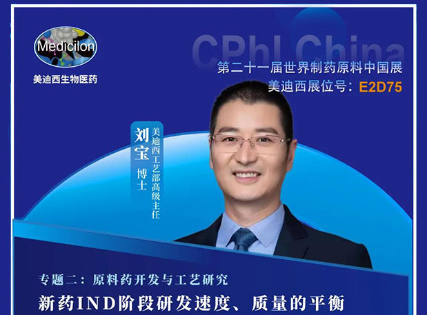 2021 CPhI China，，，玩彩网诚邀您莅临（二）