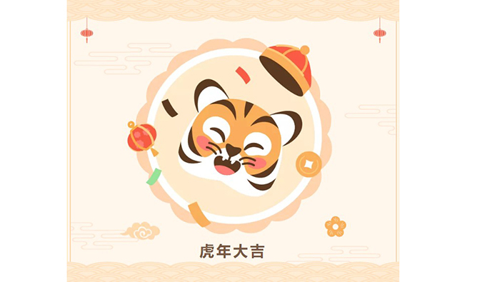 【虎年限制红包封面】玩彩网祝您虎年大吉！