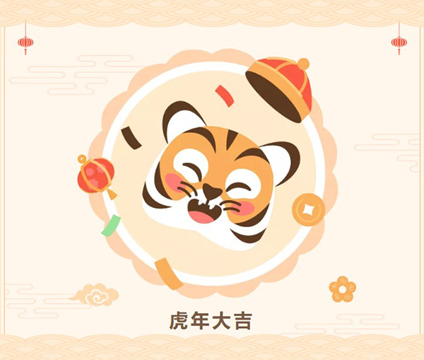 玩彩网祝您虎年大吉.jpg