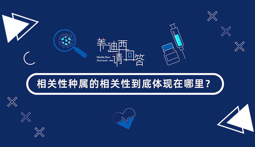 相关性种属的相关性究竟体现在那里？？