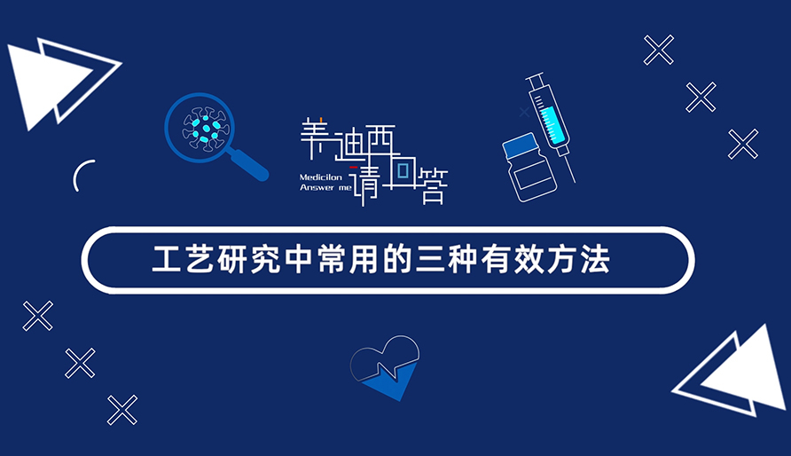 工艺研究中常用的三种有用要领？？