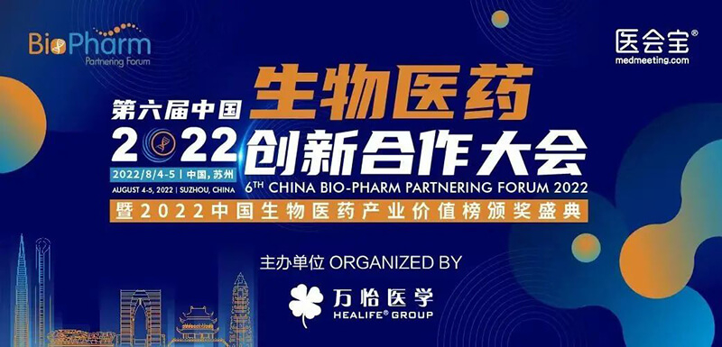 玩彩网亮相第六届生物医药立异相助大会.jpg