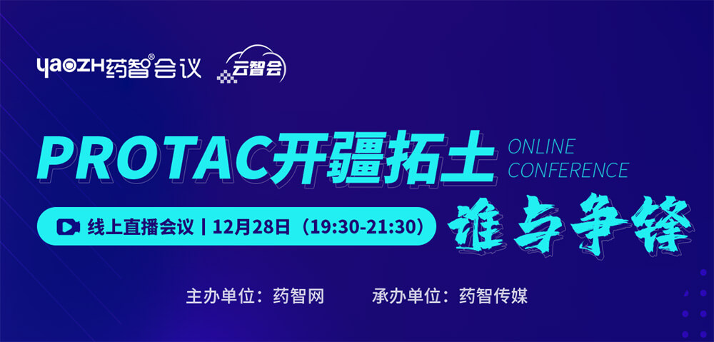 PROTAC开疆拓土，，，谁与争锋.jpg