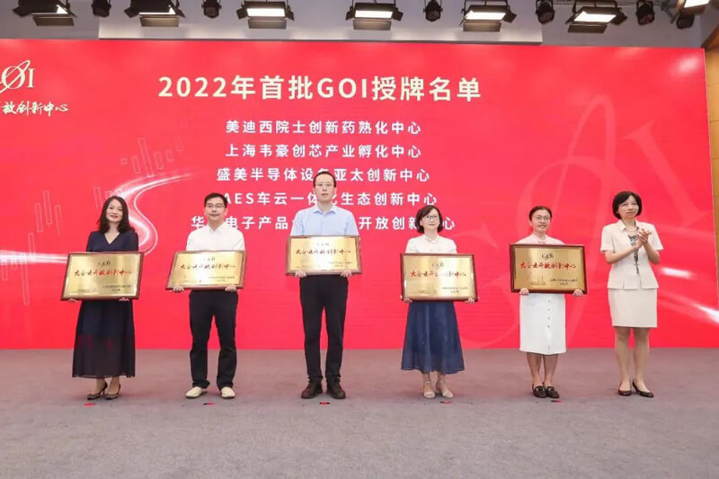 玩彩网院士立异药熟化中心获2022年浦东首批大企业开放立异中心（GOI）授牌.jpg
