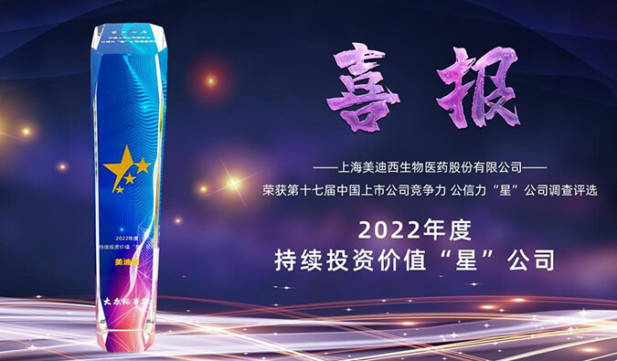 玩彩网喜提“2022年度持续投资价值‘星’公司”声誉称呼