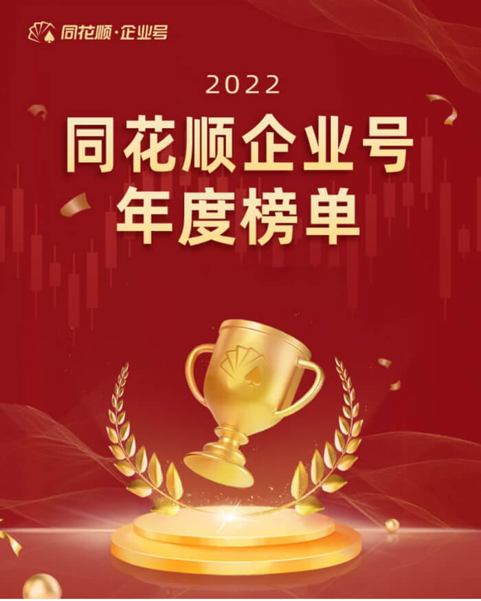 玩彩网荣获同花顺企业号“投关菁英奖”.jpg
