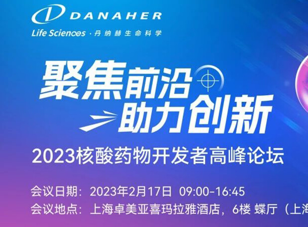 论坛预告 丨 玩彩网蒋品博士：寡核苷酸类ADME特征关注点