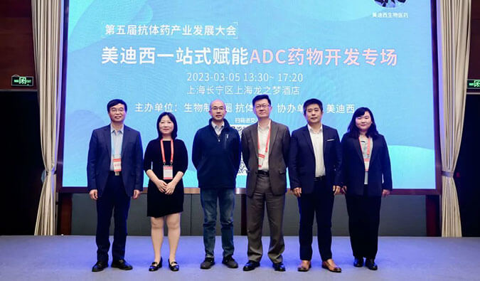 赋能差别化 | 玩彩网一站式ADC药物开发专场乐成举行