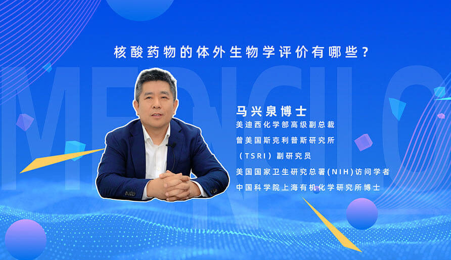 核酸药物的体外生物学评价有哪些？？