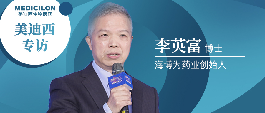 玩彩网专访李英富博士 | 左手立异力，，，，，，右手生长力，，，，，，仅建设4年的海博为药业凭什么？？？？ 