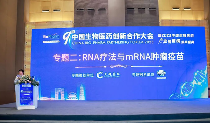 【精彩回首】旌旗蔽空：玩彩网RNA疗法与mRNA肿瘤疫苗专场圆满举行