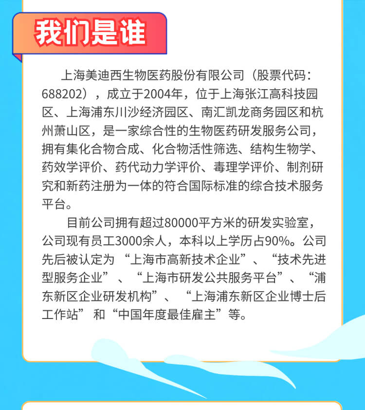 启航新征程，，，，共创优美未来！-玩彩网生物医药2024全球校园招聘正式启动_03.jpg