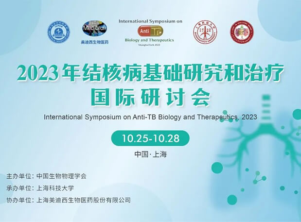 玩彩网协办 | 2023结核病基础研究和治疗国际钻研会聚会通知