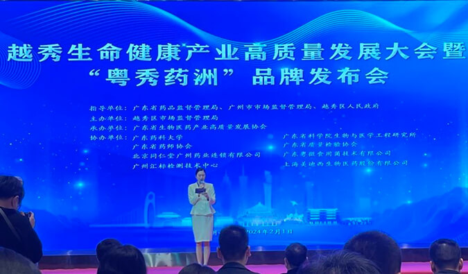 玩彩网入盟！广东省泛生物医药工业服务同盟揭牌