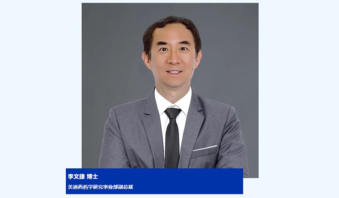 人物篇 | 玩彩网任命李文捷为药学研究事业部副总裁，，，，，拓展CRDMO营业