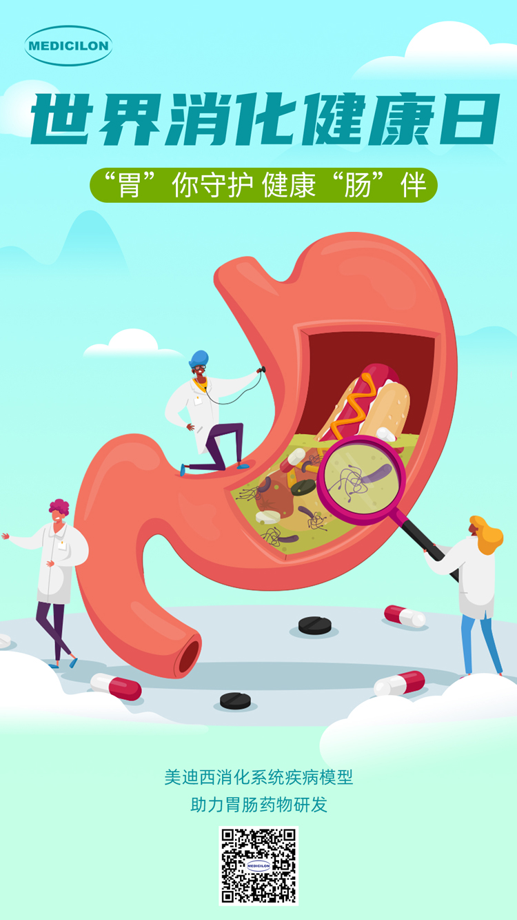 玩彩网消化系统疾病模子助力胃肠药物研发.jpg