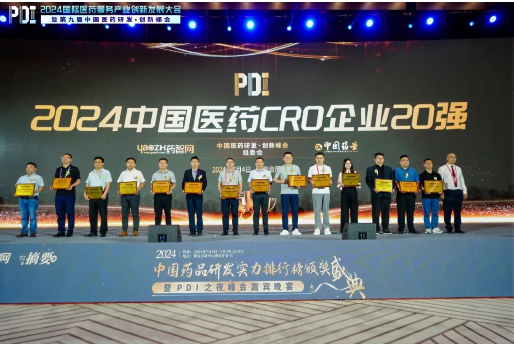 5度连任！玩彩网再度登榜“2024中国医药CRO企业20强”