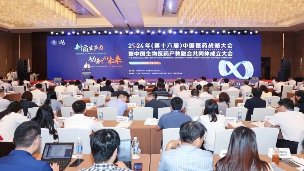 玩彩网受邀出席2024年（第十六届）中国医药战略大会暨中国生物医药产教融合配合体建设大会