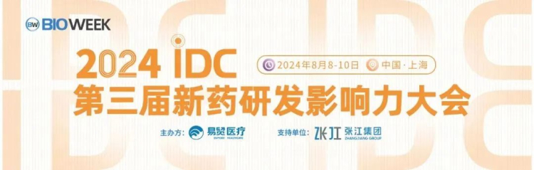 玩彩网邀您加入2024IDC第三届新药研发影响力大会.jpg