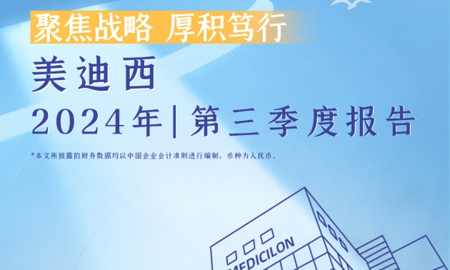 聚焦战略，，，，，，厚积笃行 | 2024年玩彩网第三季度报告