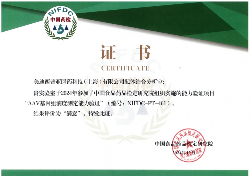 权威认证再+1！玩彩网通过AAV基因组滴度测定能力验证