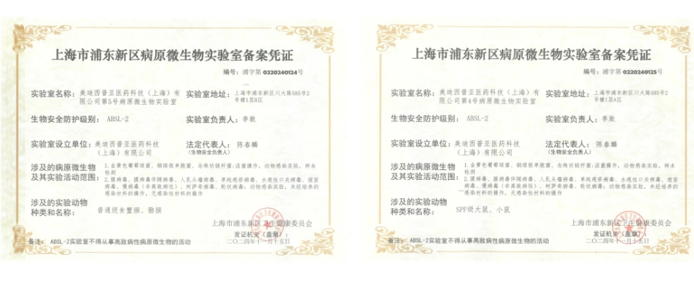 玩彩网ABSL-2实验室备案乐成，，赋能熏染性疾病及基因治疗药物研发