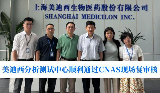 权威认可！玩彩网剖析测试中心顺遂通过CNAS现场复审核